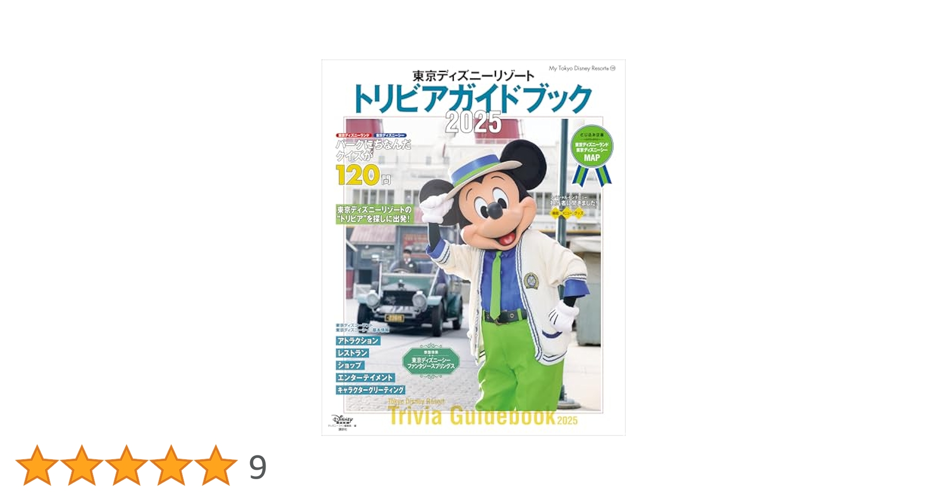 東京ディズニーリゾート ガイドセット 81ud5d0zW5L._UF350,350_QL50_.jpg